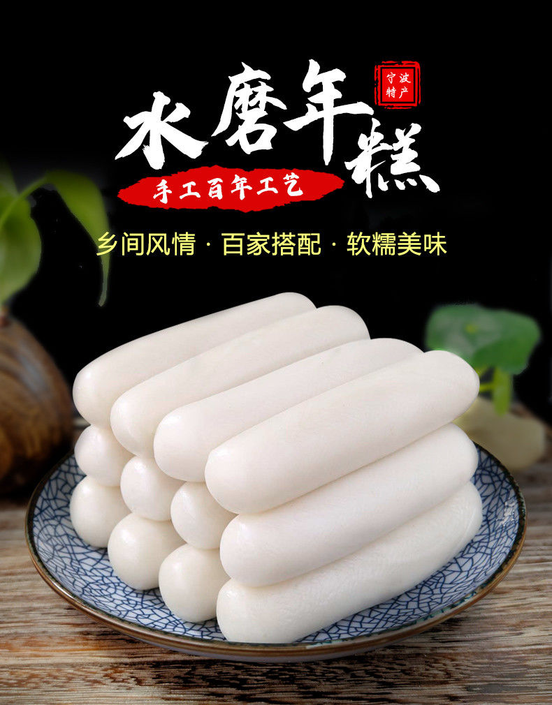 谷圈 宁波特产水磨手工年糕炒年糕条余姚年糕锅食材方便速食早餐食品