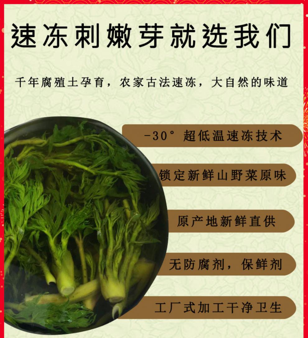 2斤】东北辽宁特产山野菜新鲜速冻刺嫩芽野生山菜蘸酱菜蔬菜刺老芽2斤