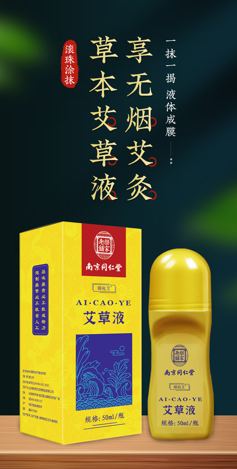 臻宛艾南京同仁堂艾灸液滚珠式涂抹成膜家用膝盖颈椎艾草颈椎艾草液