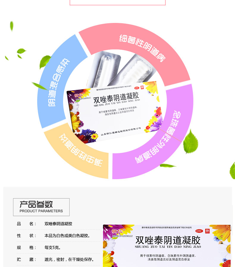 明仁 双唑泰阴道凝胶 5g*2支/盒 细菌性念珠菌性阴道炎病妇科凝胶妇科