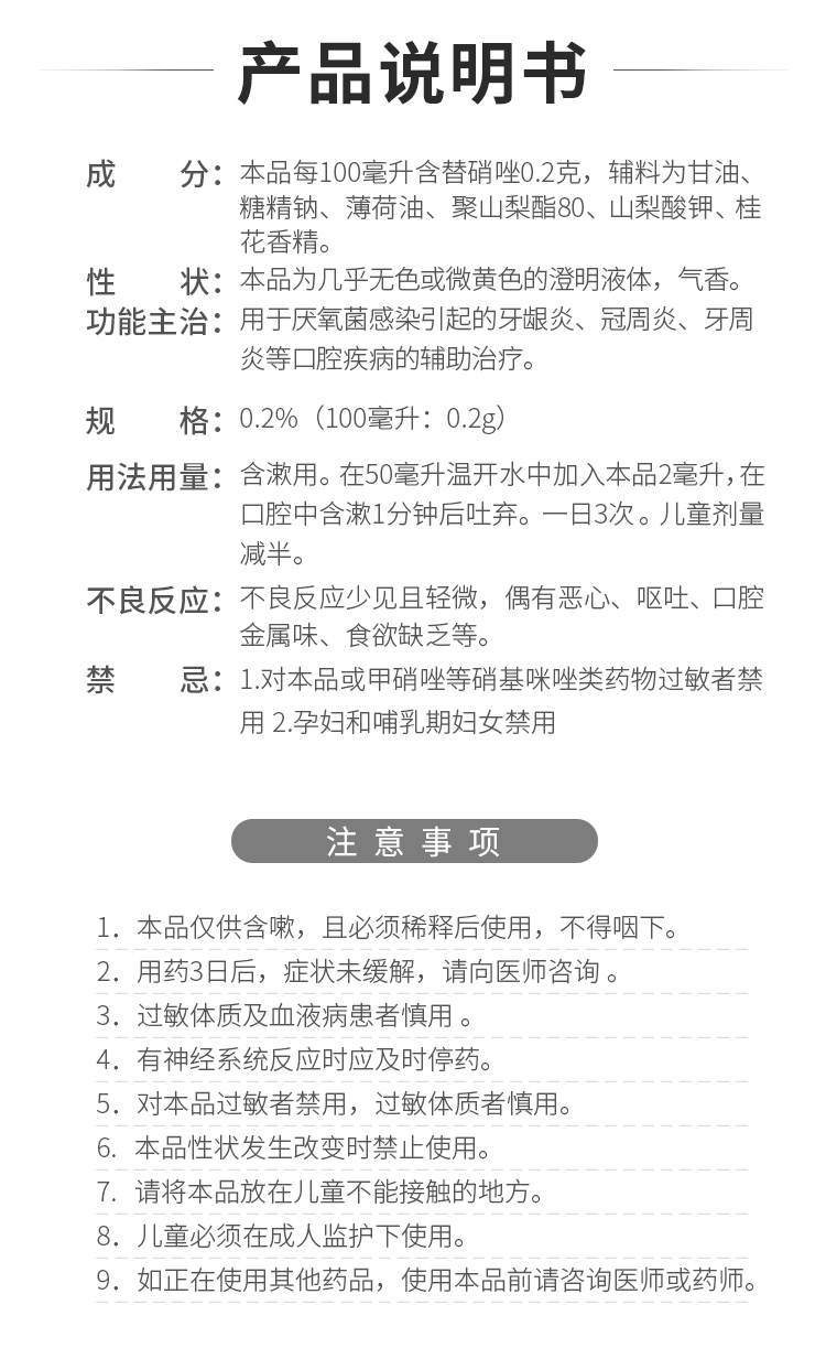 金口馨浓替硝唑含漱液100ml厌氧菌感染引起的牙龈炎冠周炎牙周炎等