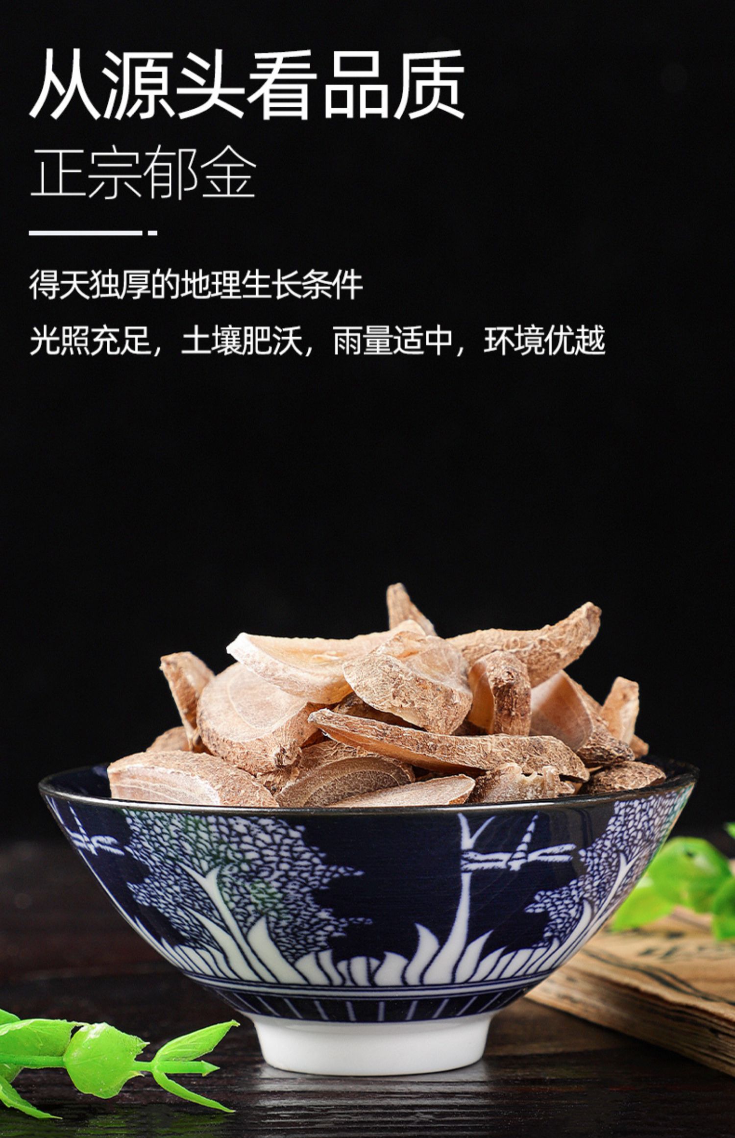 北京同仁堂郁金中药葛250g郁金葛茶郁金片玉金温广中药材店铺可磨郁金