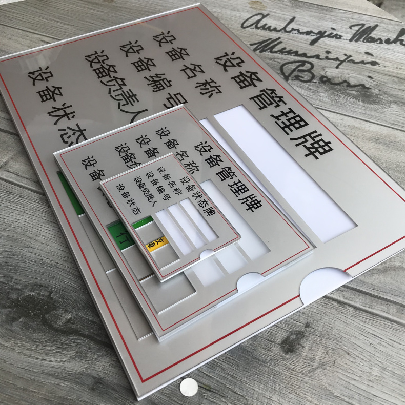 设备状态标识牌设备状态标识故障停用插卡式机器标识卡保养周期设备