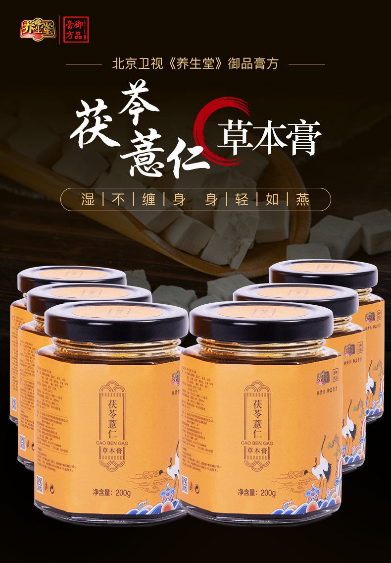 电视购物承诺御品膏方茯苓薏仁草本膏200g瓶4瓶