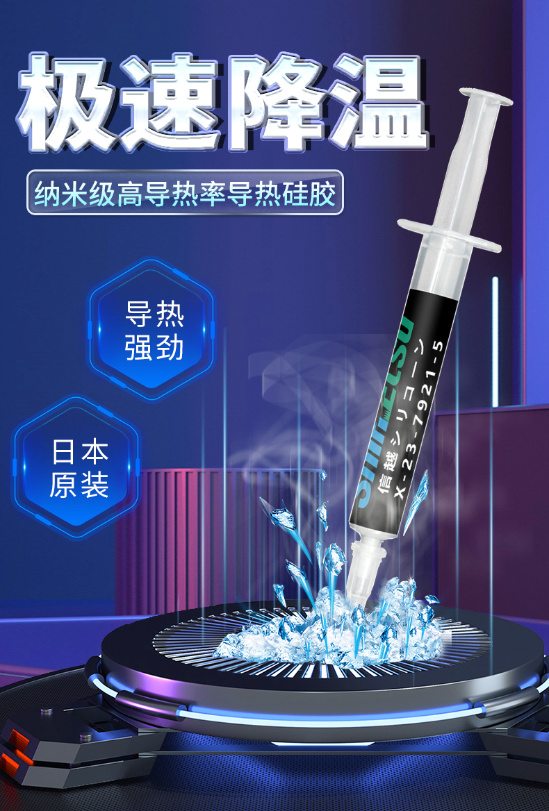 日本信越7921导热硅脂 cpu散热膏笔记本显卡7868导热硅胶大容量装
