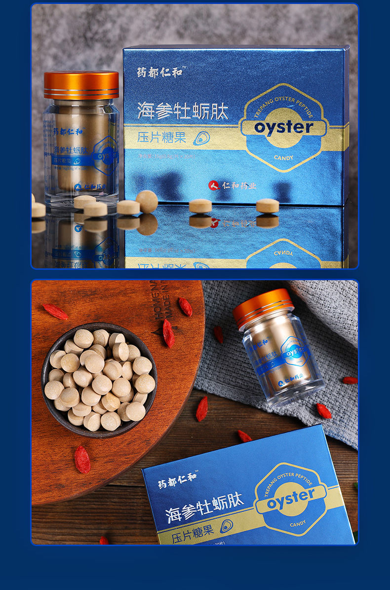 牡蛎片海参牡蛎肽片20片盒玛咖牡蛎粉压片糖果可配搭杜仲雄花男用成人