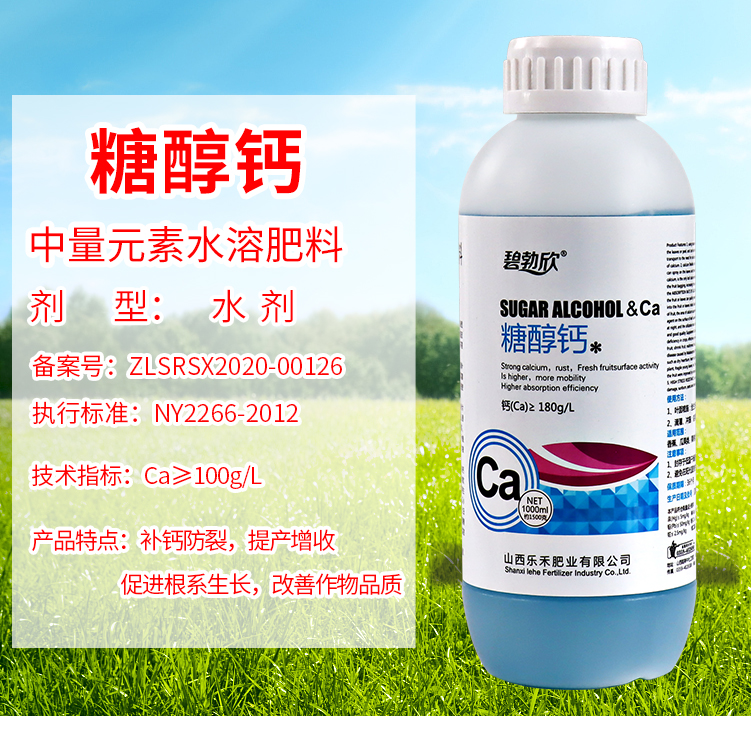 糖醇钙叶面肥农用钙肥中量元素水溶肥料蔬菜果树花卉通用抗逆增产 糖