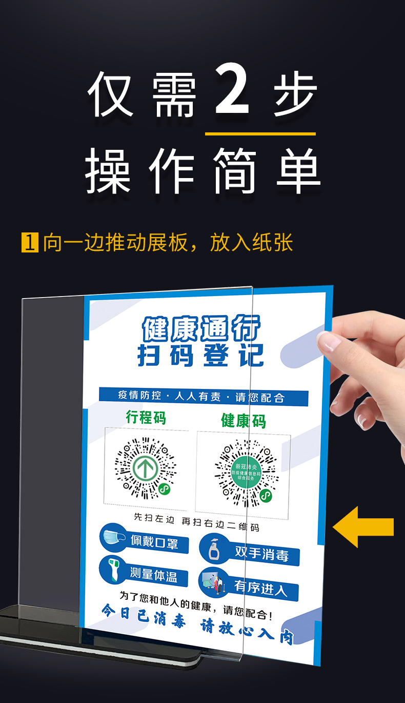 冠哲健康碼行程碼請出示健康碼防控疫情溫馨提示牌桌面