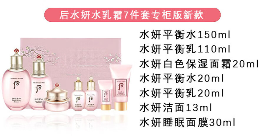 后（The history of whoo）韩国进口后套装水妍天气丹拱辰享津率享保湿套盒护肤品礼盒套盒装 后水妍水乳6件套专柜版-清爽控油