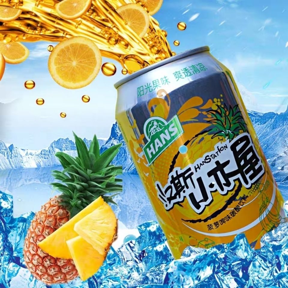 汉斯啤酒330ml青岛果啤汉斯小木屋菠萝味啤酒碳酸饮料橙味没货6罐330