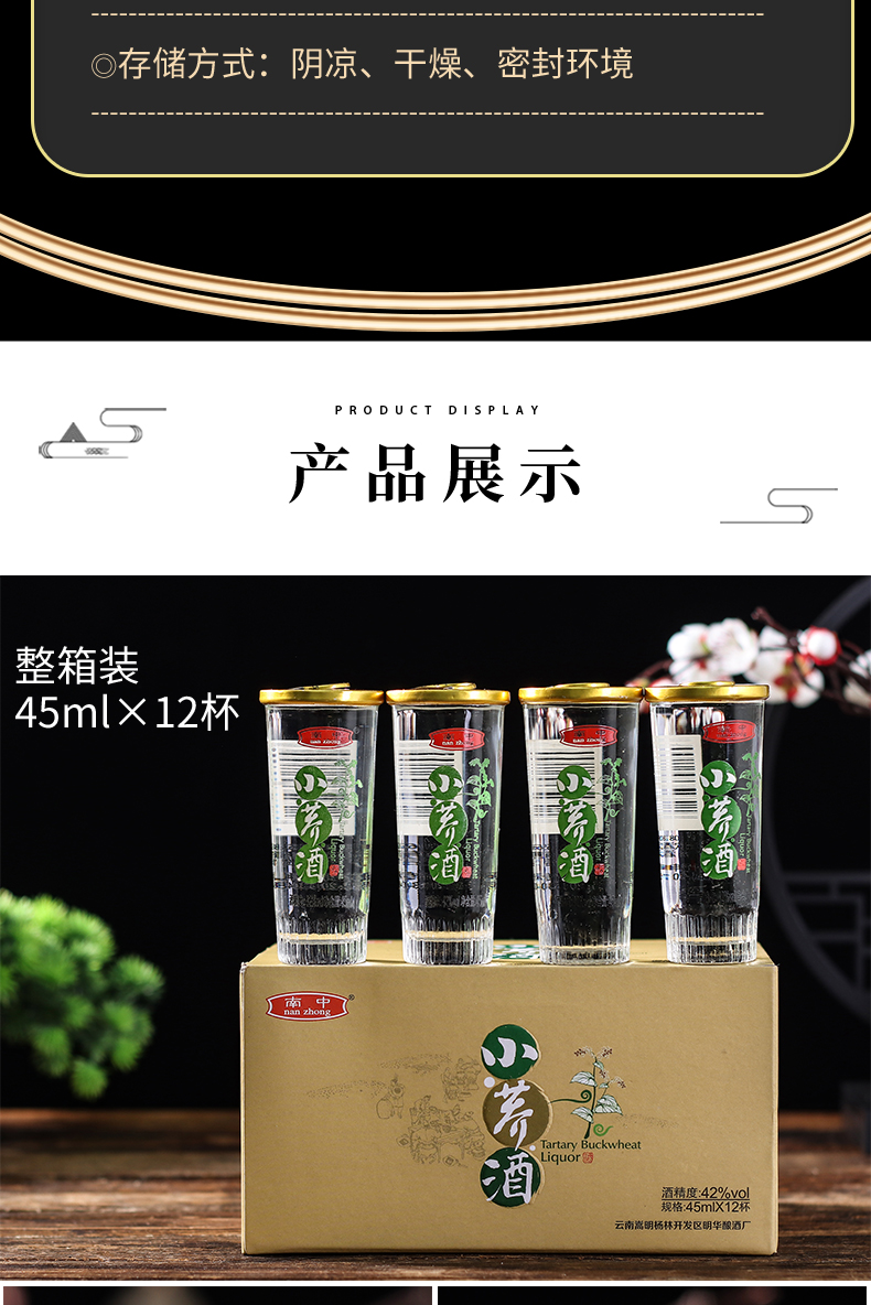 云南小乔酒 云南小荞酒南中小荞酒 45ml×12杯 苦荞酒小乔酒荞花香