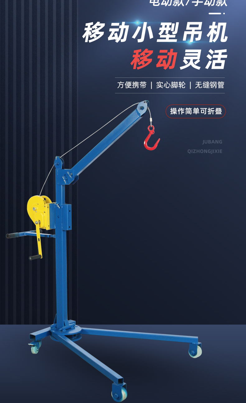 移动式小型吊机手摇折叠起重吊架家用载升降提升机简易吊车 手动200