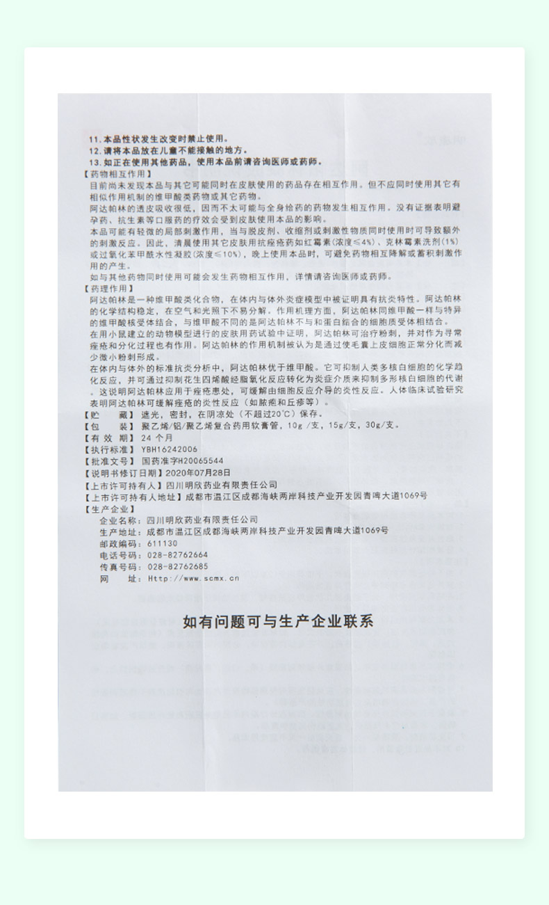 明康欣阿达帕林凝胶10g阿达帕宁男女性去闭口粉刺祛痘膏脸上后背胸前