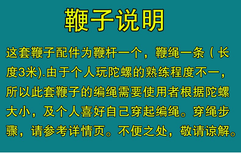 陀螺鞭绳的绑法图片