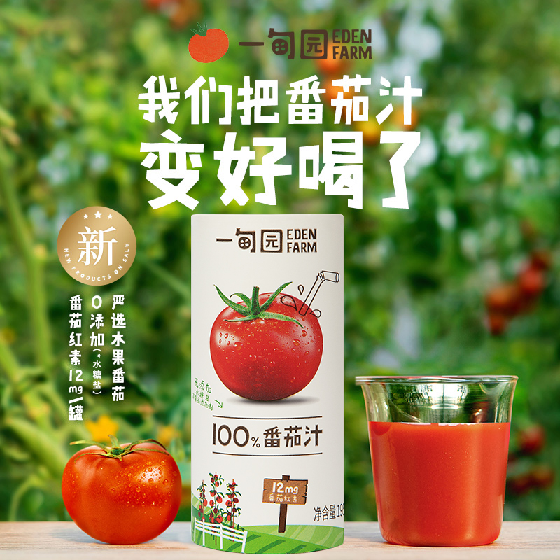 一甸园番茄汁无糖nfc饮料195ml32罐番茄汁