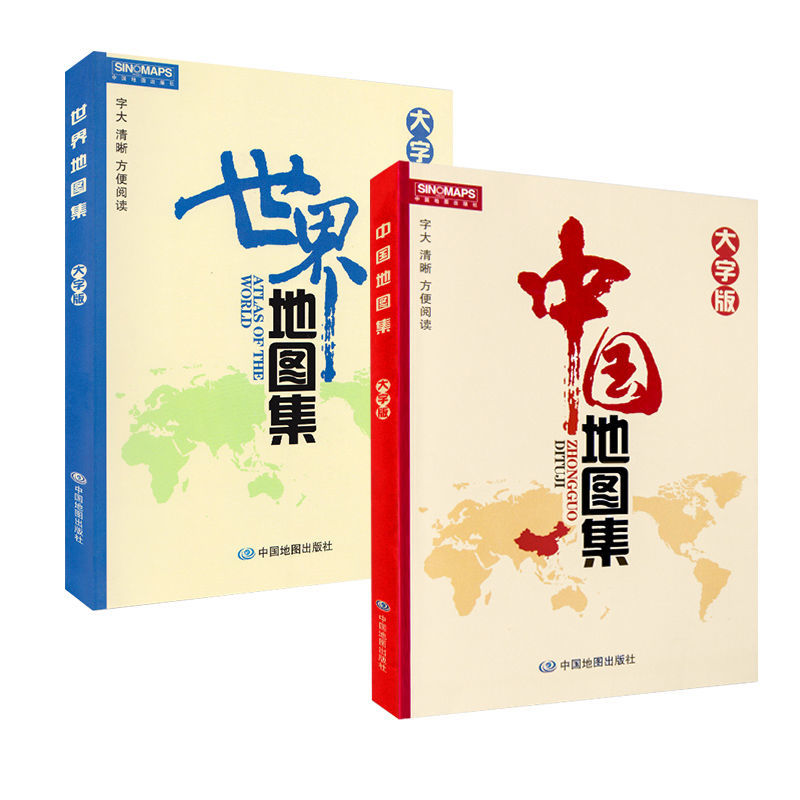 2021全新修訂版世界地圖集 中國地圖集冊地理概況交通簡介地圖 中國