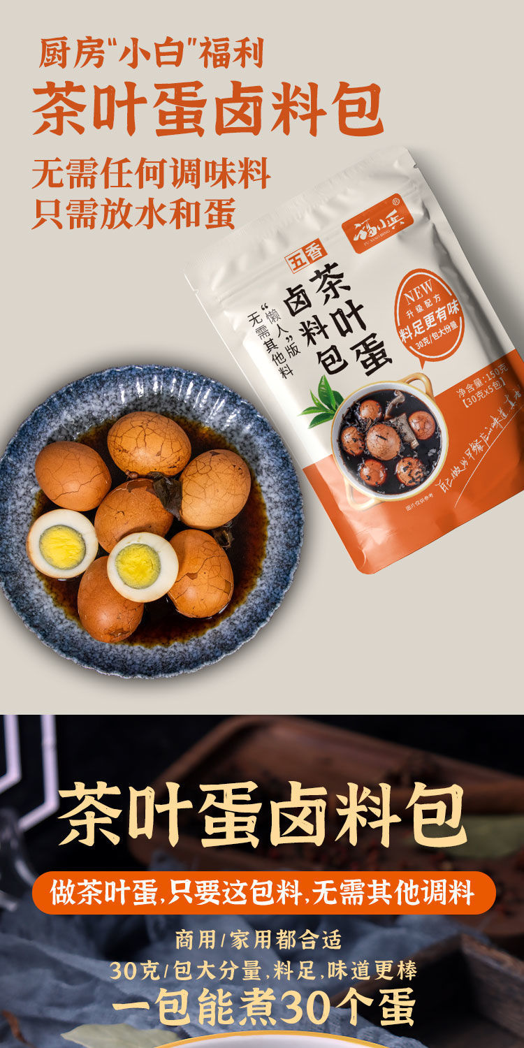 茶叶蛋料包五香茶叶蛋卤料调料包香料包家用商用早餐鸡蛋秘制酱料