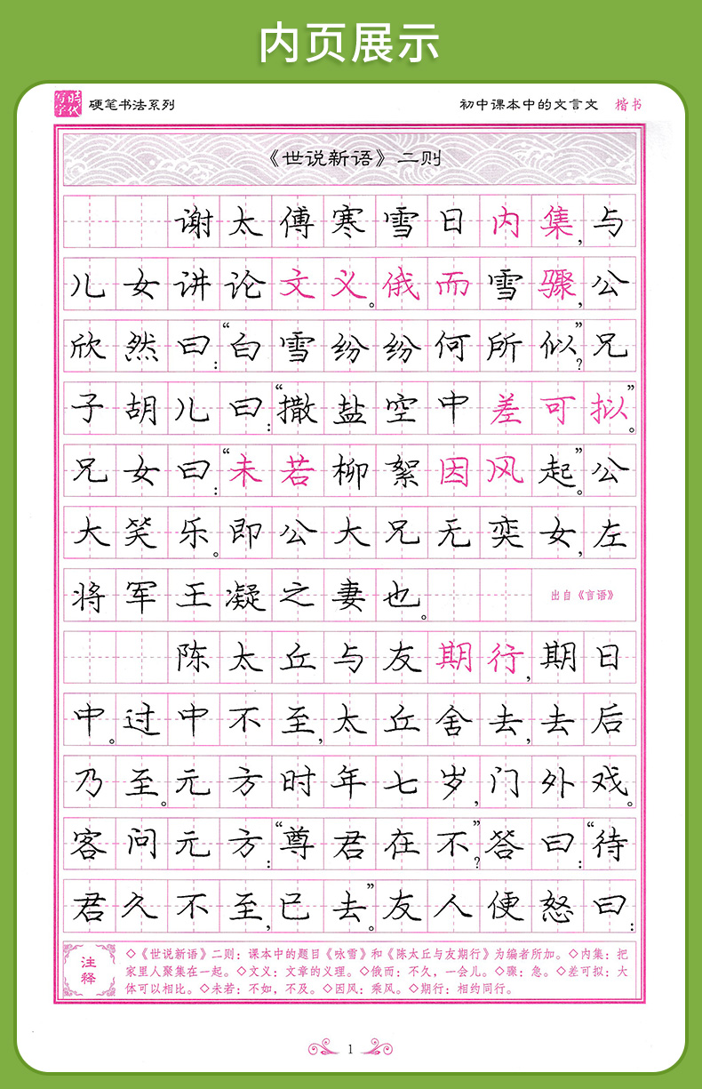 《庞中华硬笔楷书字帖 飞花令里写诗词 学生必背古诗文75首61篇72篇