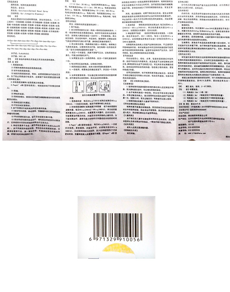 顺丰快递金尔力金尔力鲑降钙素鼻喷雾剂35ml1瓶盒骨质疏松症3盒装