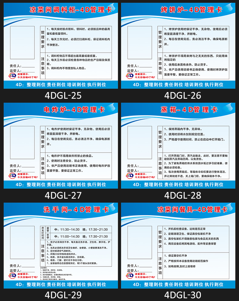 4d炉灶管理卡图片图片