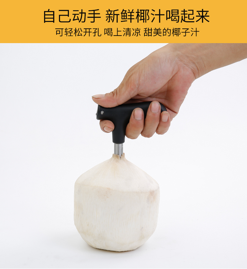 dele 开椰子器神器便携开椰子打孔开壳器开椰器椰子开口钻孔吃椰子