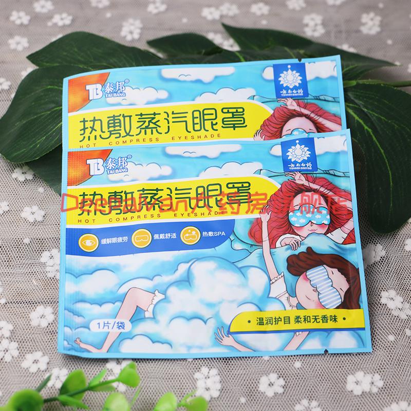10片装云南白药泰邦热敷蒸汽眼罩遮光眼罩10片装眼罩