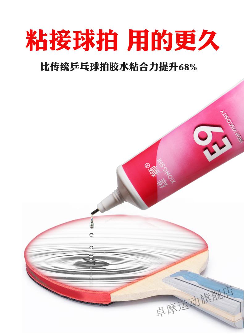 乒乓球拍胶皮专用胶水雄狮粘乒乓球拍胶皮专用胶水乒乓球拍粘合剂乒乓