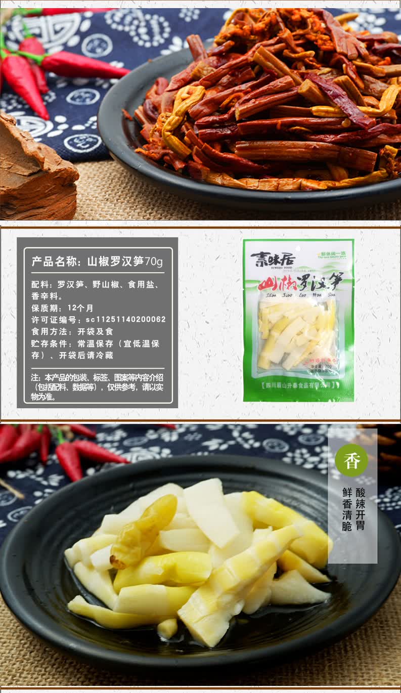 素味居山椒土豆片泡椒藕片香辣藕罗汉笋海白菜野菜开袋即食零食山椒野菜80g 10袋 图片价格品牌报价 京东 素味居山椒土豆片泡椒藕片香辣藕罗汉笋海白菜野菜开袋即食零食山椒野菜80g 10袋 图片价格品牌报价 京东