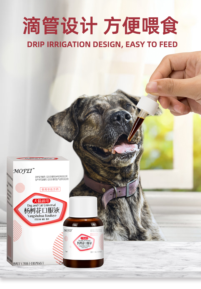 mofei杨树花口服液狗狗拉稀拉血拉肚子宠物幼犬腹泻呕吐猫咪肠炎便血