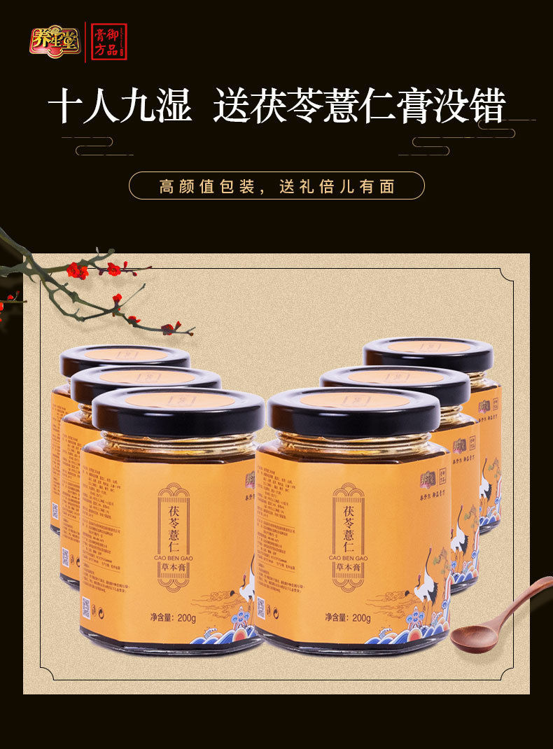 电视购物承诺御品膏方茯苓薏仁草本膏200g瓶4瓶