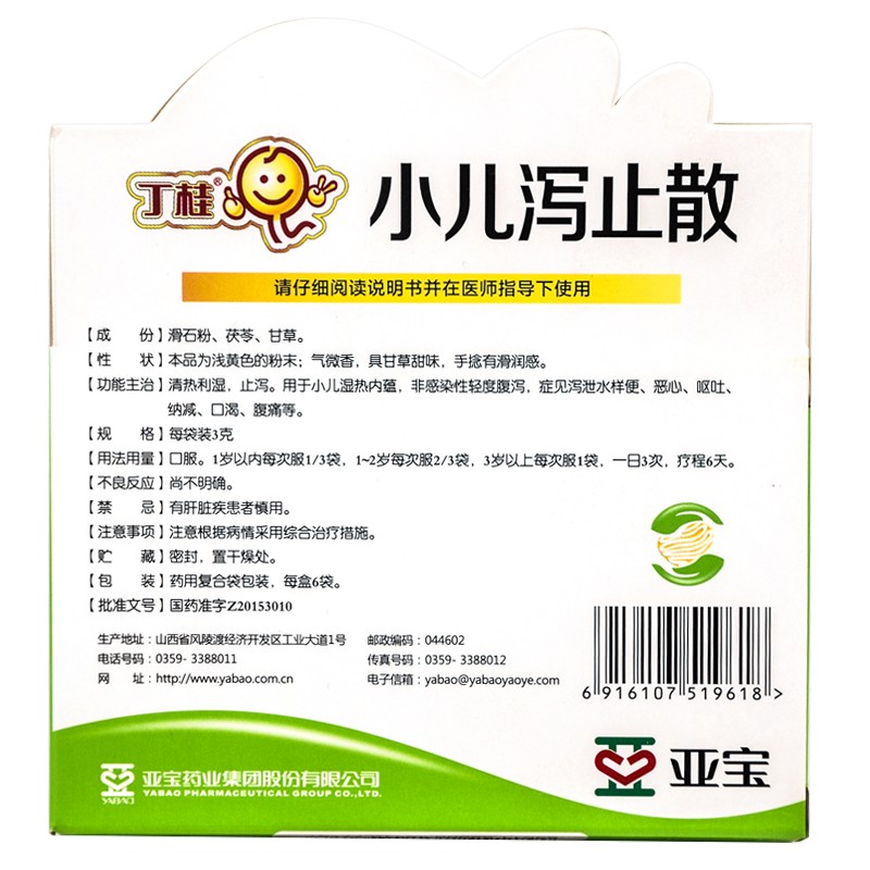 丁桂小儿泻止散6袋盒小儿腹泻止泻1盒