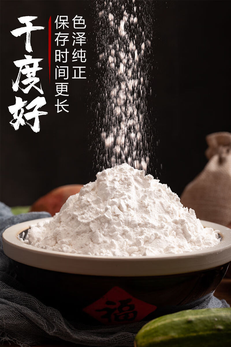 四川农家正宗手工红薯淀粉木薯山芋地瓜粉红薯粉红苕粉番薯粉 纯红薯