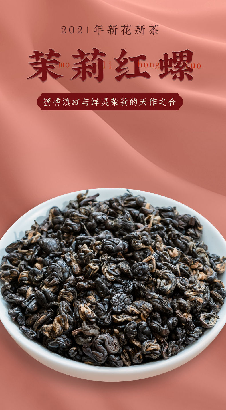 红螺茶简介图片