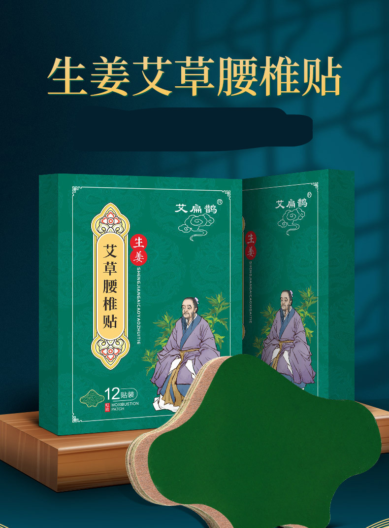 艾草腰椎贴 灸热贴腰肩颈随身灸艾草贴艾贴颈椎艾贴用腰间艾灸贴艾叶