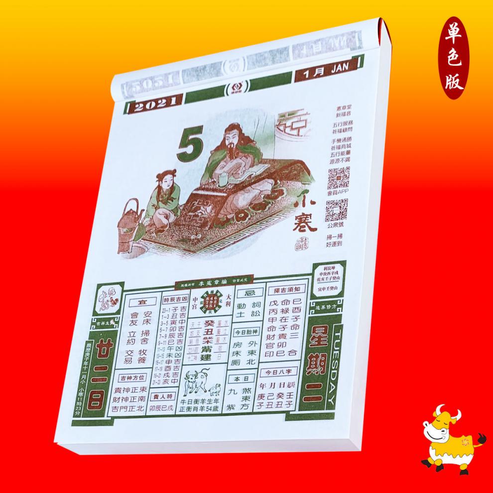 小米mi生态同款李宪章2022年通胜日历年香港虎年运程通胜挂历老黄历小