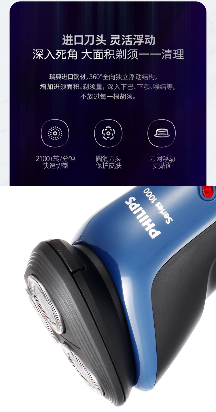 飞利浦(philips)电动剃须刀刮胡刀充电三刀头全身防水洗浮动刀头s1101