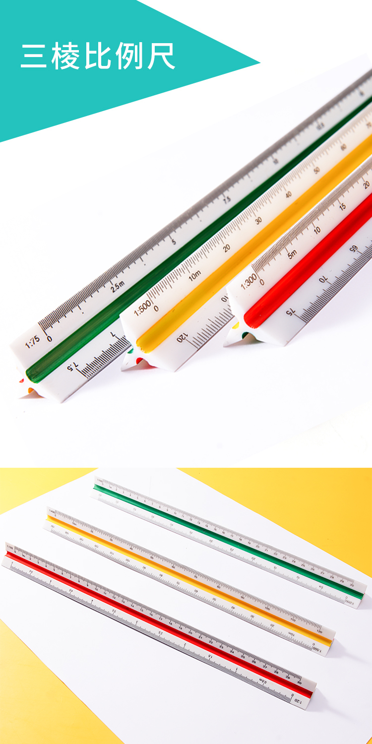 比例尺三菱三角型大比例尺制图室内设计绘图多功能建筑测量工大比例尺