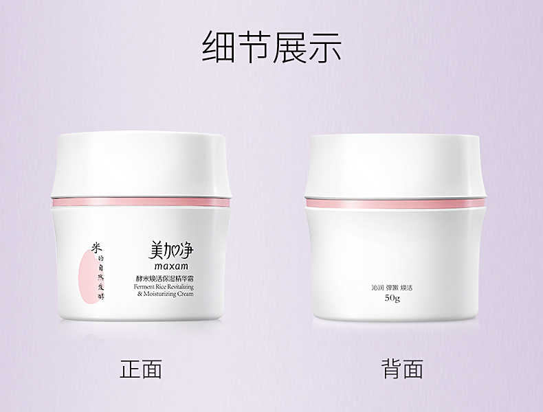 美加净（MAXAM） 酵米焕活保湿精华霜 补水保湿抗皱面霜 国货护肤品女 【光感焕亮】霜50g