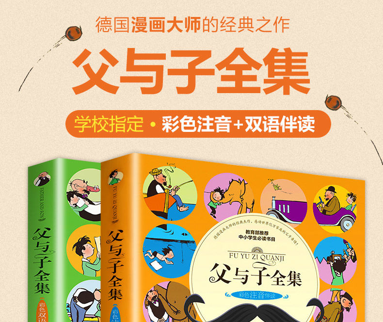 父與子全集漫畫書注音版小學生二年級課外閱讀書籍搞笑父與子98