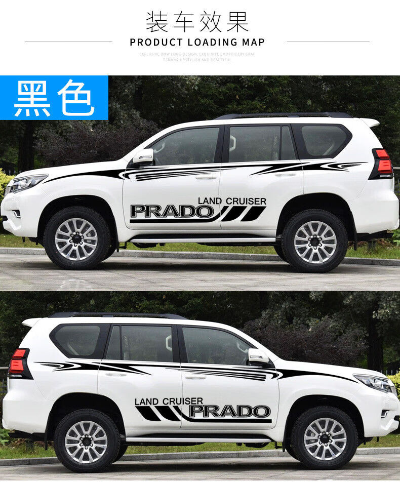 1019款普拉多专用车贴纸拉花车身彩条霸道车贴改装侧裙腰线贴花升级