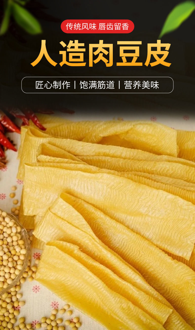 干豆皮批发干货油豆皮河南人造肉素肉手农家工豆皮拌凉菜豆腐皮 精品