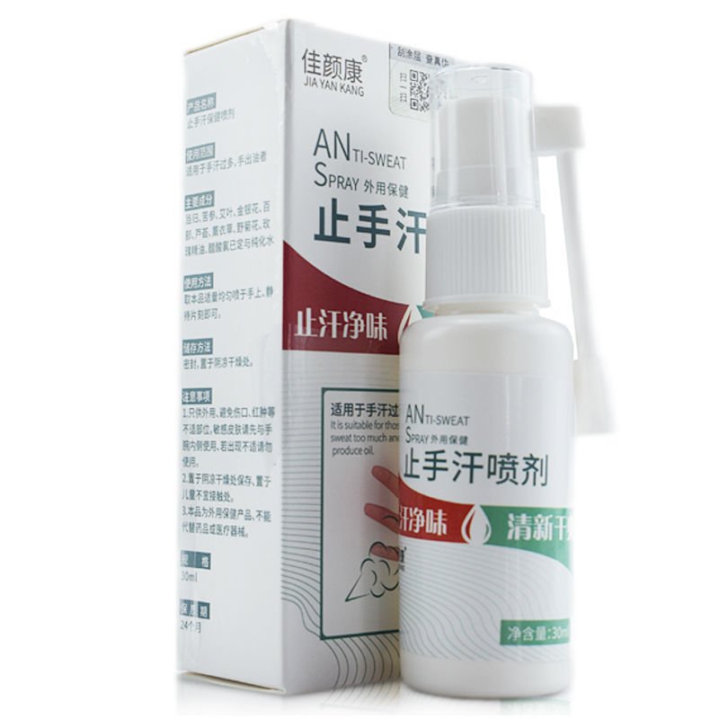 手脚出汗止汗手出汗手心手掌出汗喷雾剂手脚手足多汗学生氯化铝防手汗