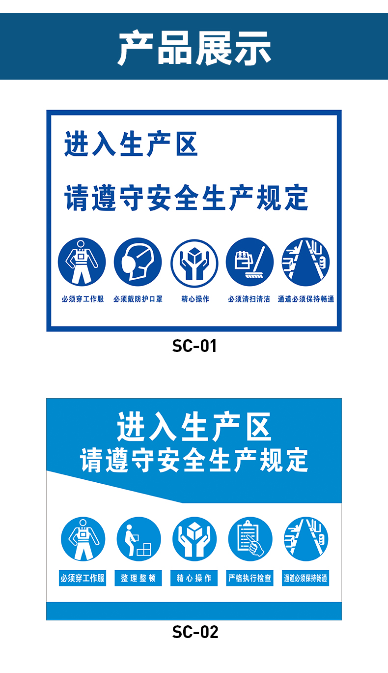 标识牌 警示牌 牌子 贴纸 安全生产标识 仓库 厂房 工厂车间 sc-02