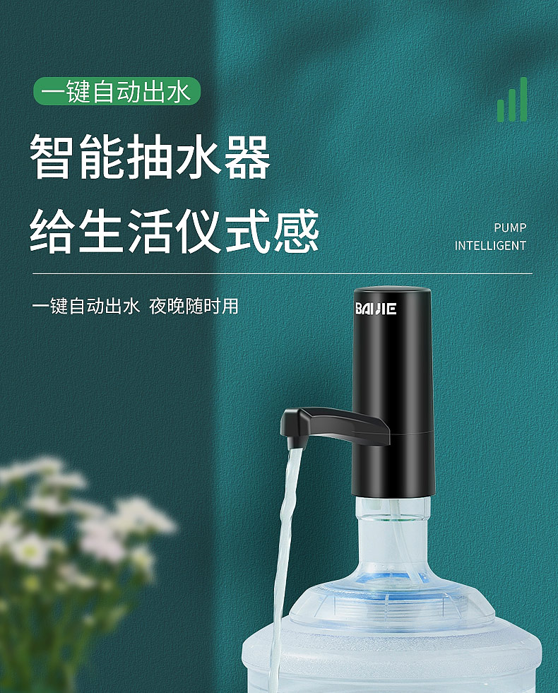 桶装水抽水器拜杰拜杰桶装水充电抽水器电动压水器电动家用矿泉水自动