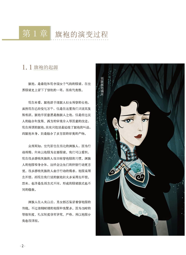 旗袍设计制作与剪裁实例教程李荒歌古法 改良旗袍结构制作女装制板传统现代款式设计做旗袍的书服装 摘要书评试读 京东图书