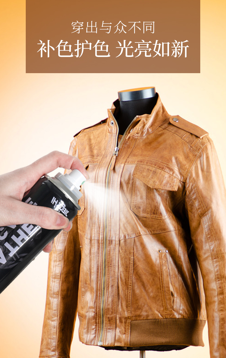 绵羊皮衣保养油喷剂棕色皮衣油护理保养油绵羊真皮夹克专用皮革上光