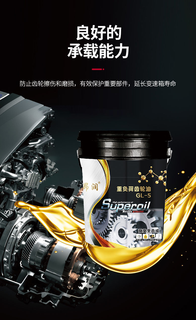 重负荷齿轮油gl585w90140货车铲车手动变速箱农用车16l85w90普通