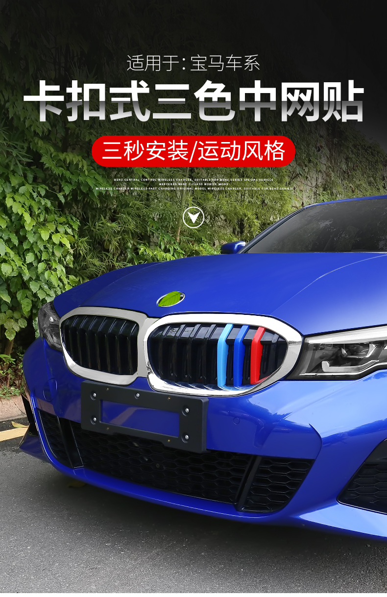 宝马中网三色条宝马中网三色条改装3系5系7系1系135卡扣式装饰条汽车