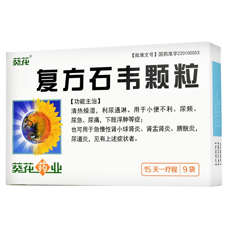 0运费葵花复方石韦颗粒5g9袋盒尿急尿痛尿频利尿通淋清热燥湿