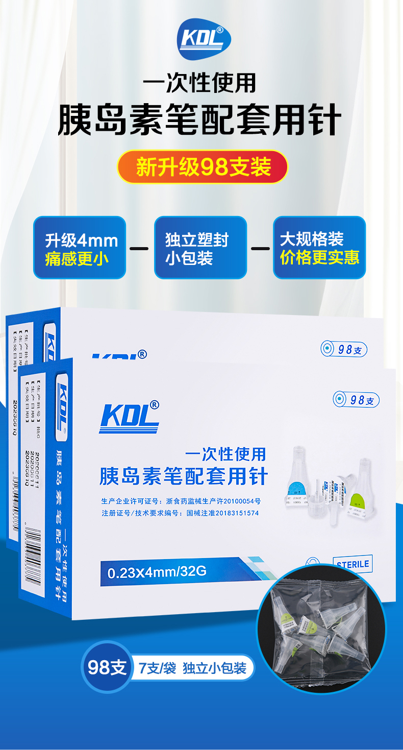 23一次性来得时打胰岛素的针头东宝针通用 32g) 低至1.